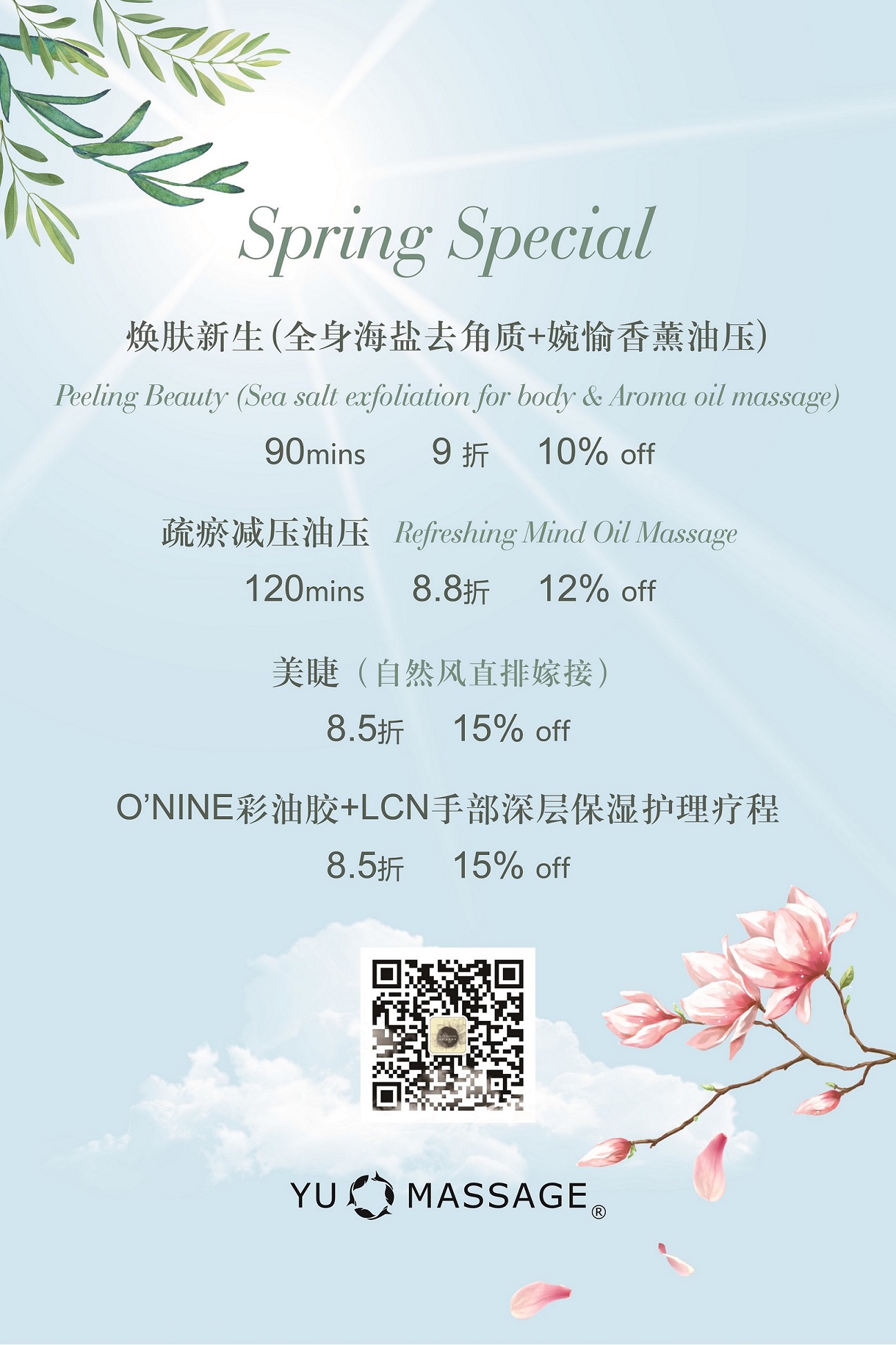 相约四月天，变身小仙女