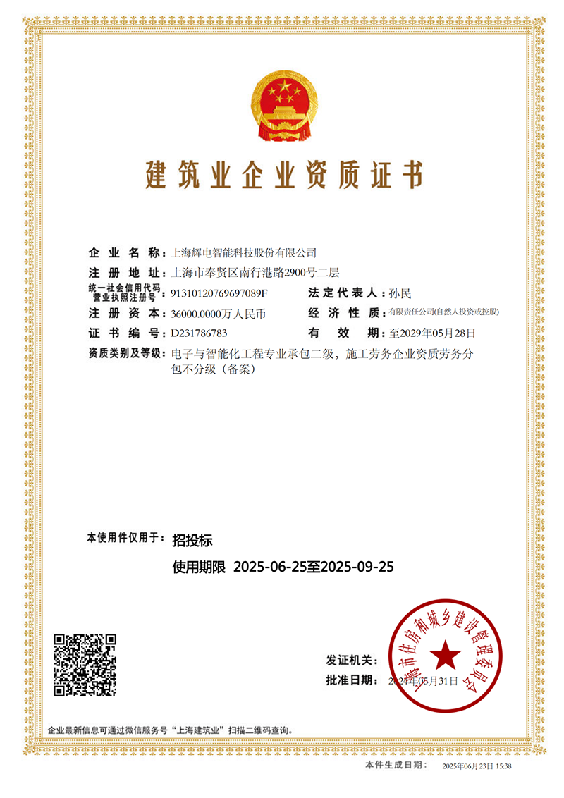 建筑業(yè)企業(yè)資質(zhì)證書