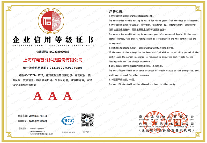 3A證書-企業資信等級證書