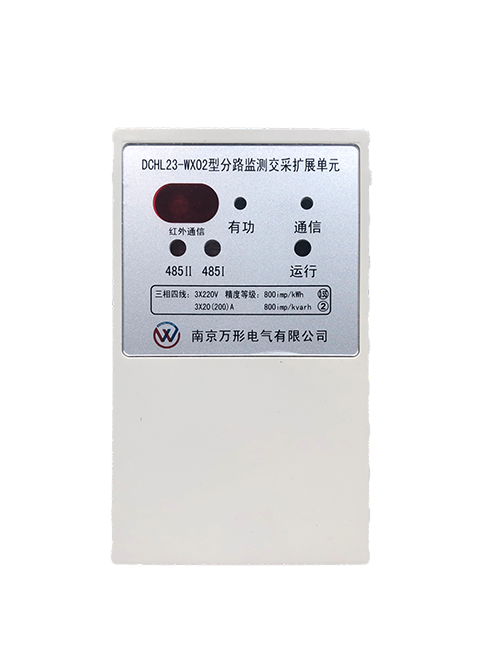 DCHL23-WX02型分路监测交采扩展单元