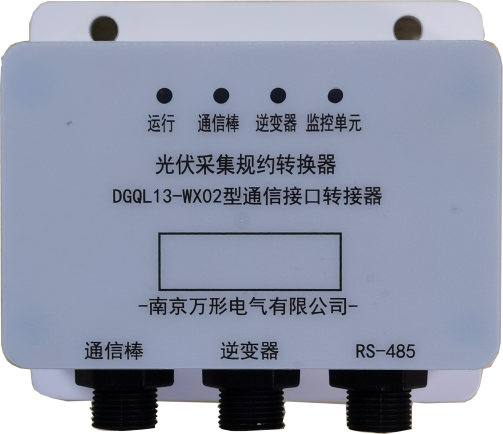 光伏采集规约转换器（DGDL23-WX01型）