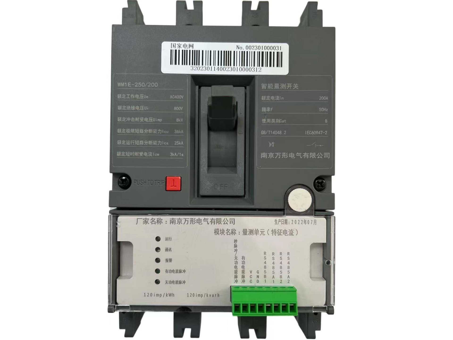 智能量测开关(WM1E-250/3型)