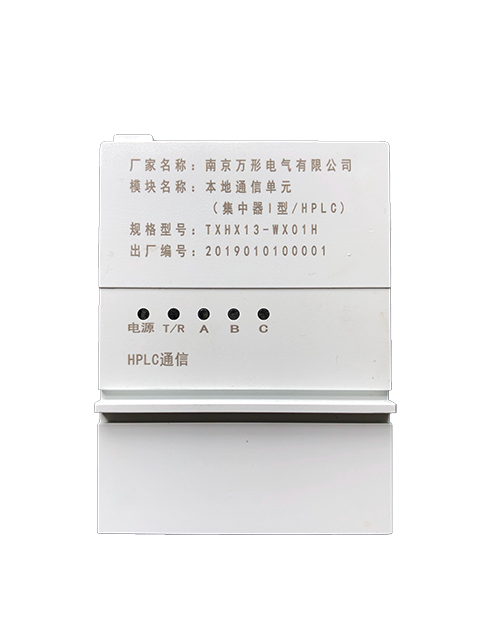 TXHX13-WX31H本地通信单元（集中器I型、HPLC）