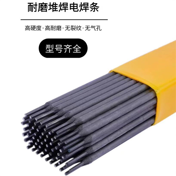 耐磨堆焊电焊条