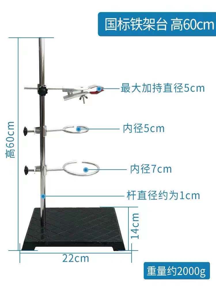 Biosharp 铁架台
