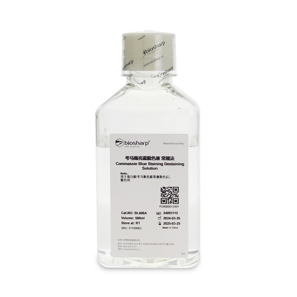 白鲨Biosharp 考马斯亮蓝脱色液 常规法