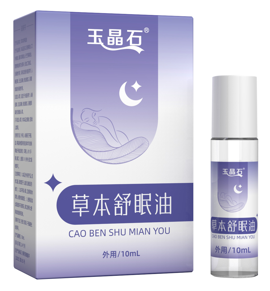 玉晶石草本舒眠油