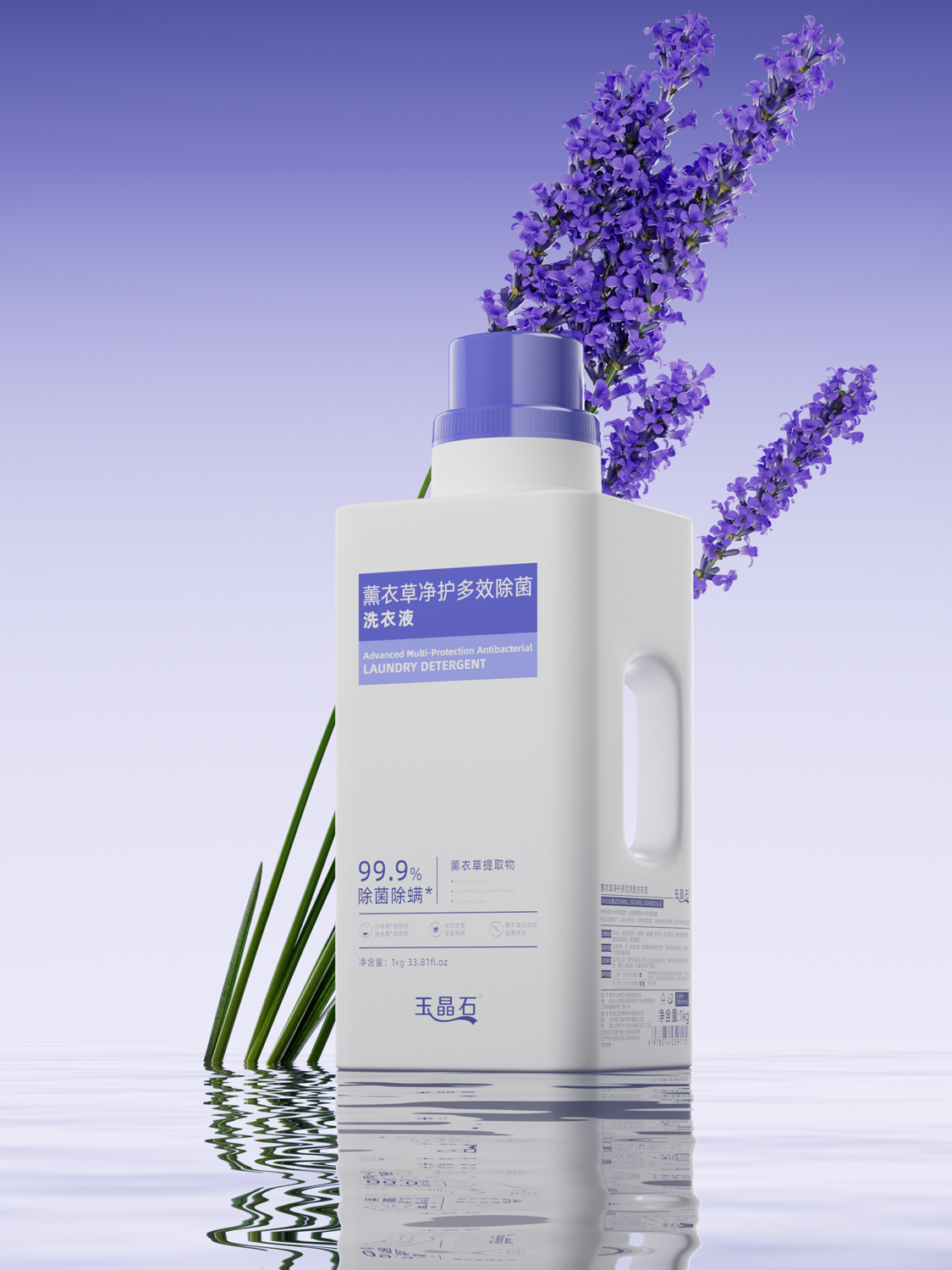 薰衣草净护多效除菌洗衣液