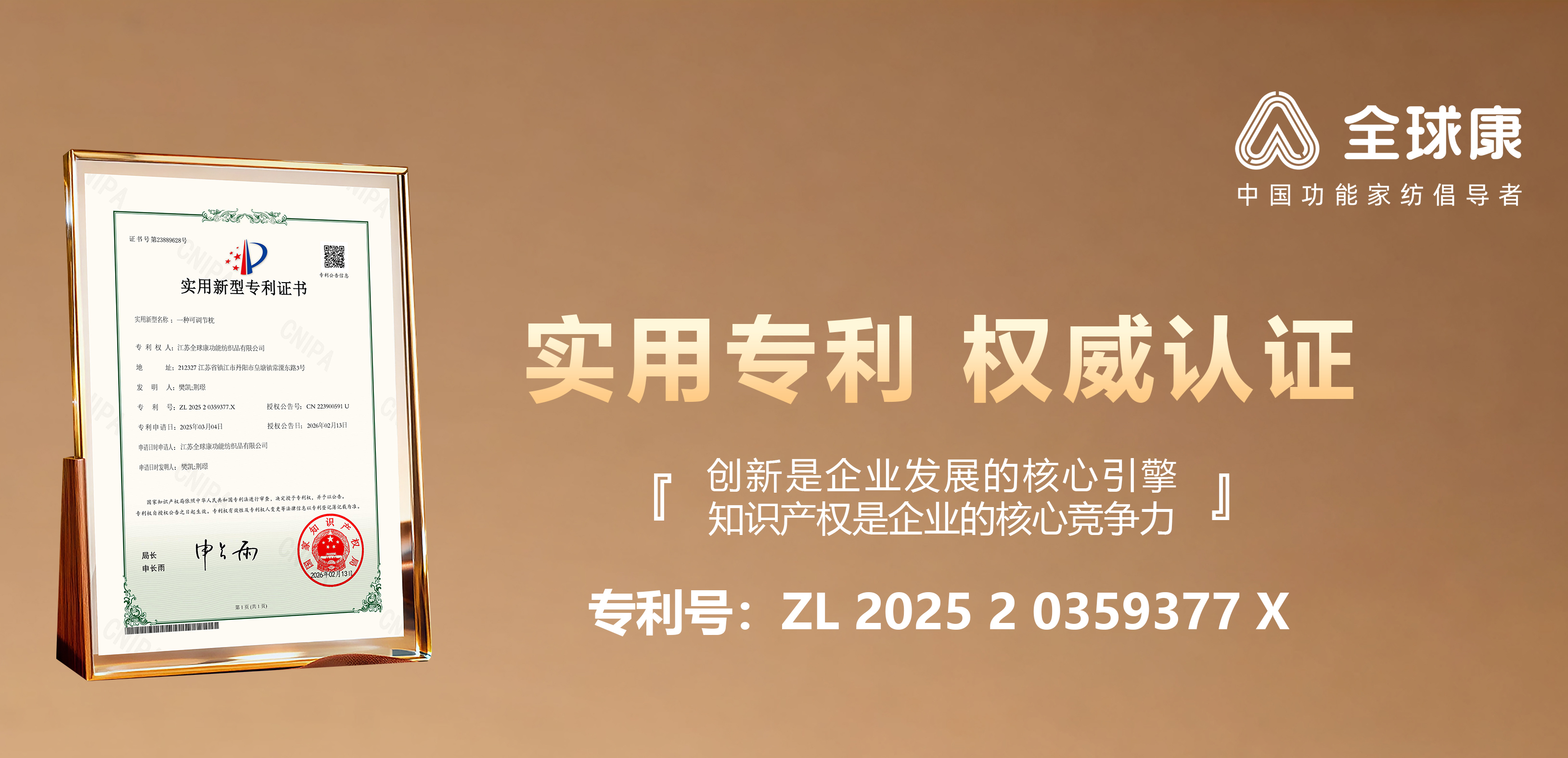 喜讯丨科研攻坚结硕果，全球康再获国家专利！