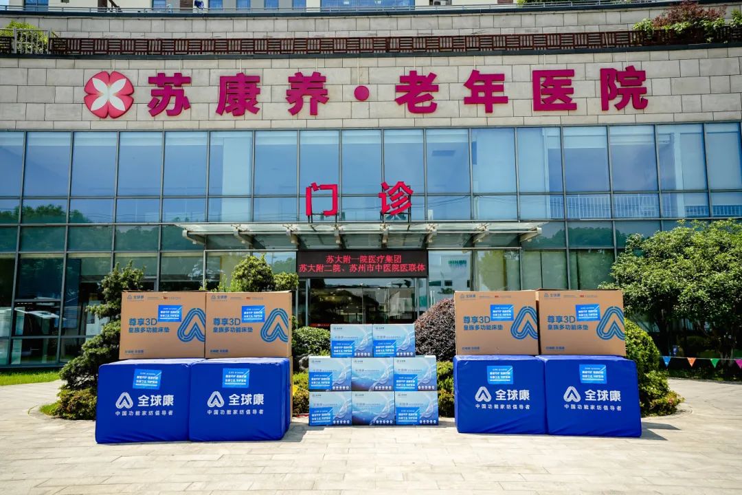 全球康科技睡眠解决方案进驻顶尖睡眠医学中心，开启睡眠健康新篇章