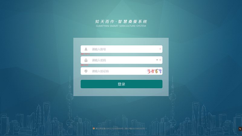 智慧桑蚕大数据平台界面