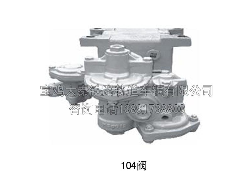 內(nèi)燃機(jī)車104閥