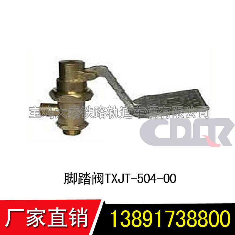 腳踏閥TXJT-504-00