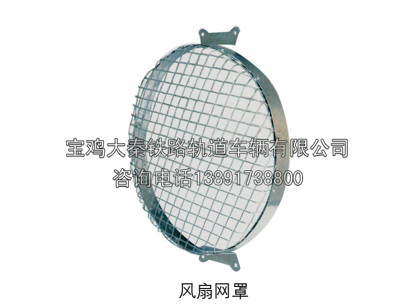 風(fēng)扇網(wǎng)罩