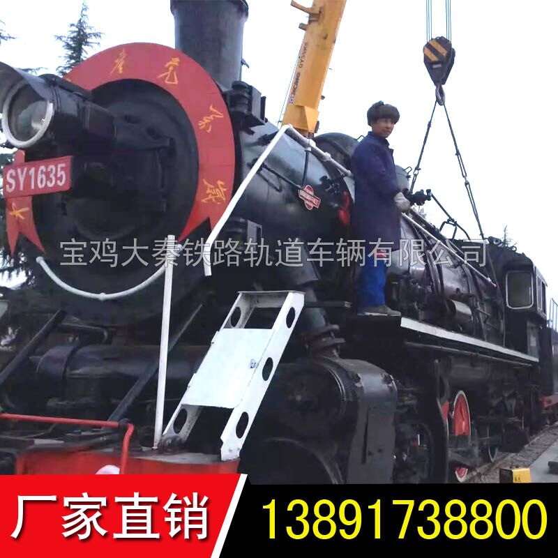 蒸汽機(jī)車出售