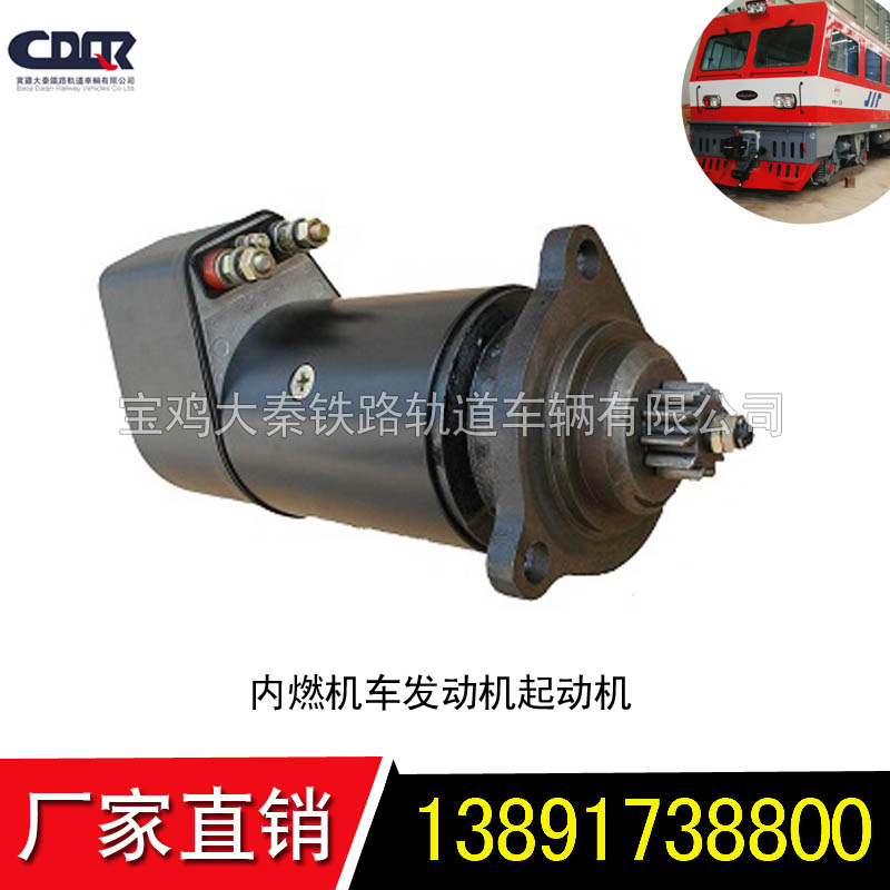 減速起動(dòng)機(jī)JY290;機(jī);QD274G 內(nèi)燃機(jī)車發(fā)動(dòng)機(jī)起動(dòng)機(jī)