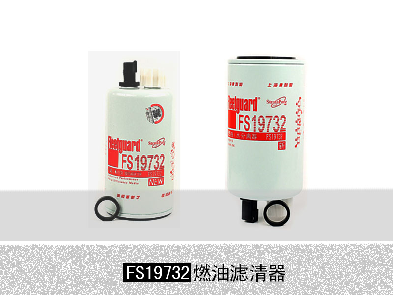 康明斯發(fā)動(dòng)機(jī)專用FS19732燃油濾芯濾清器