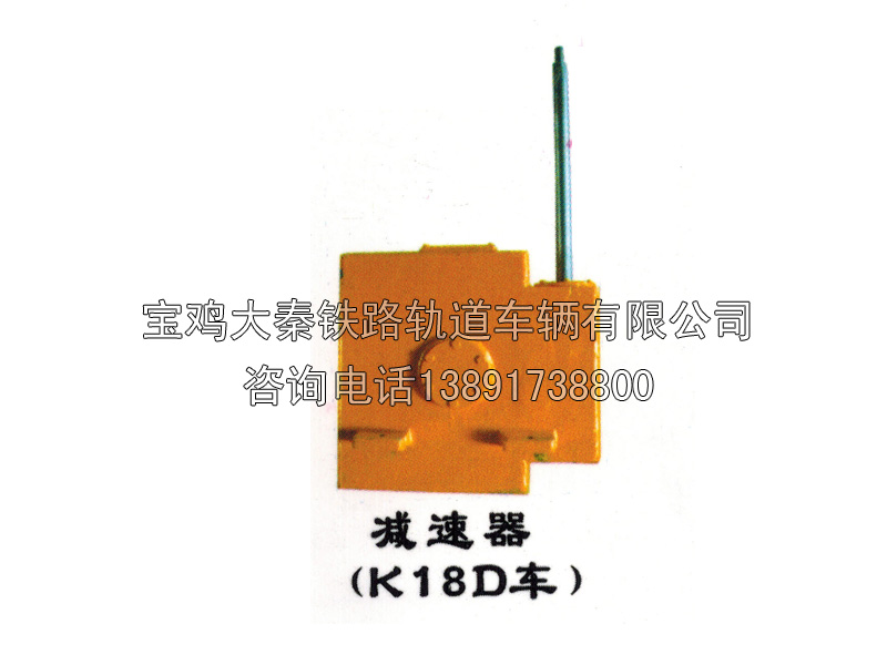 減速器(K18D車）