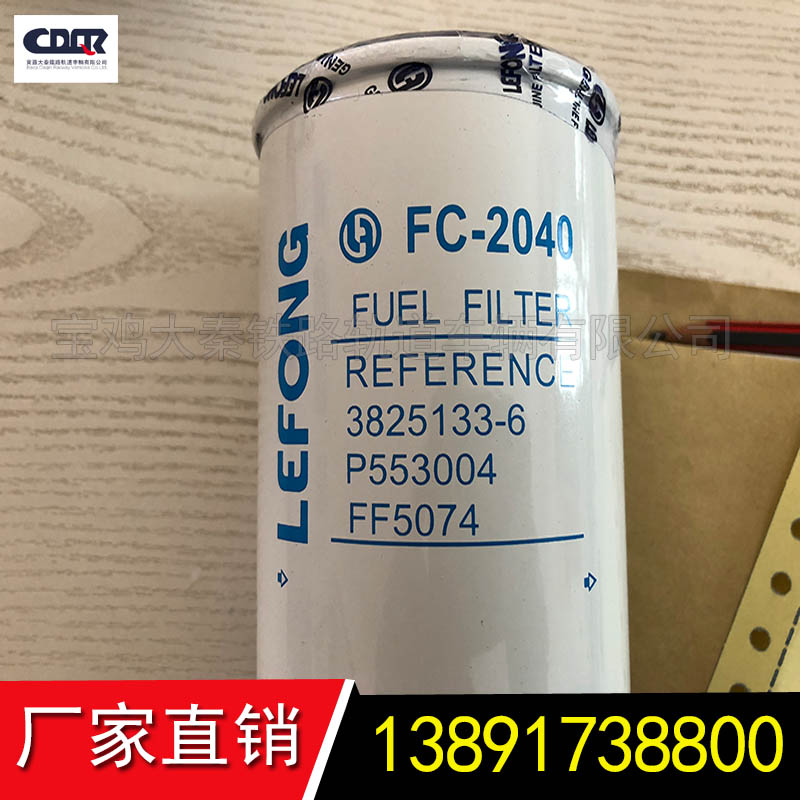 LEFONG柴濾FC-2040