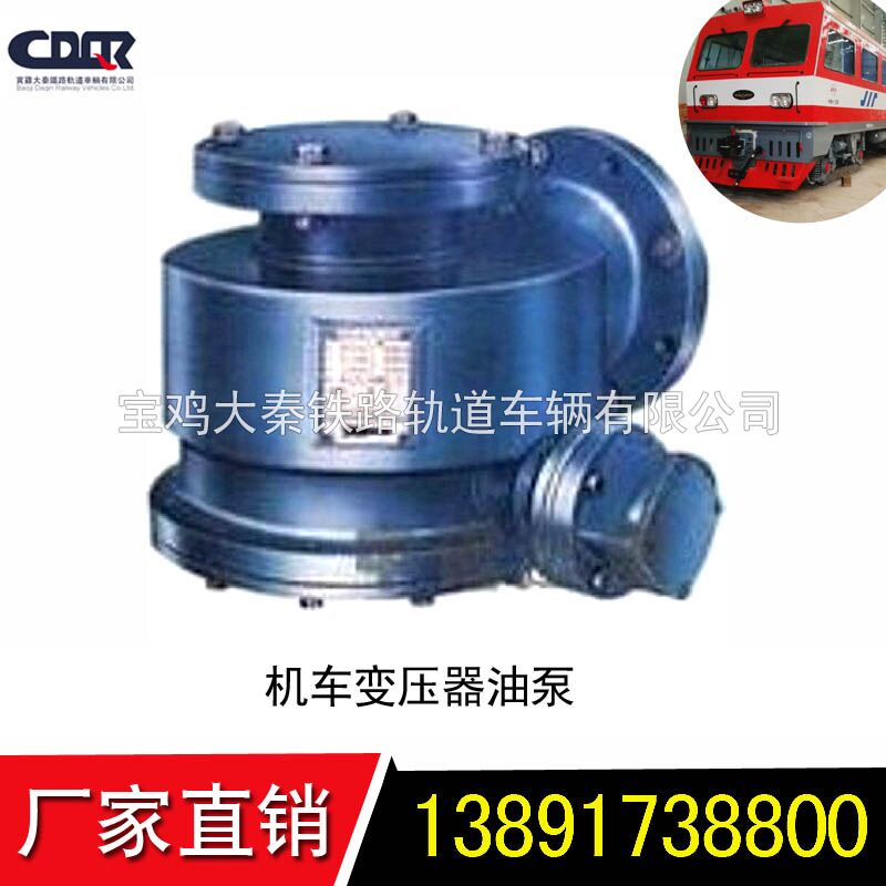 機車用變壓器油泵 普通油泵