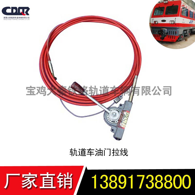 軌道車油門拉線YK3—0800F14500H080