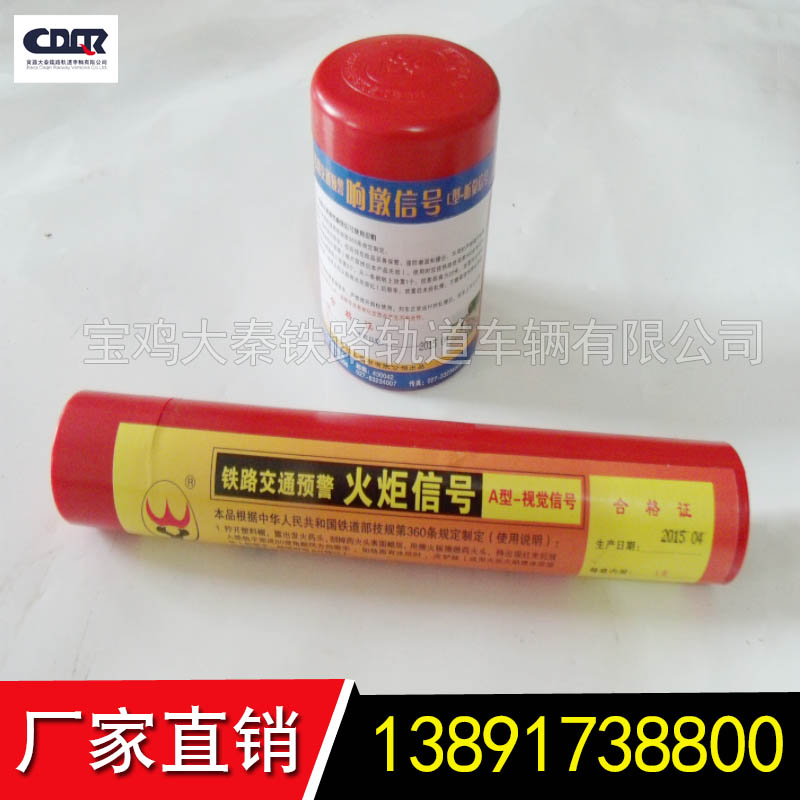 鐵路交通預(yù)警信號(hào) 火炬信號(hào) 響墩