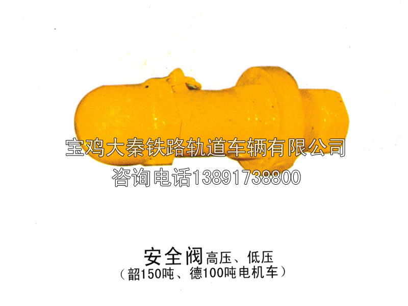 總風(fēng)缸安全閥JY290;機(jī);Φ20