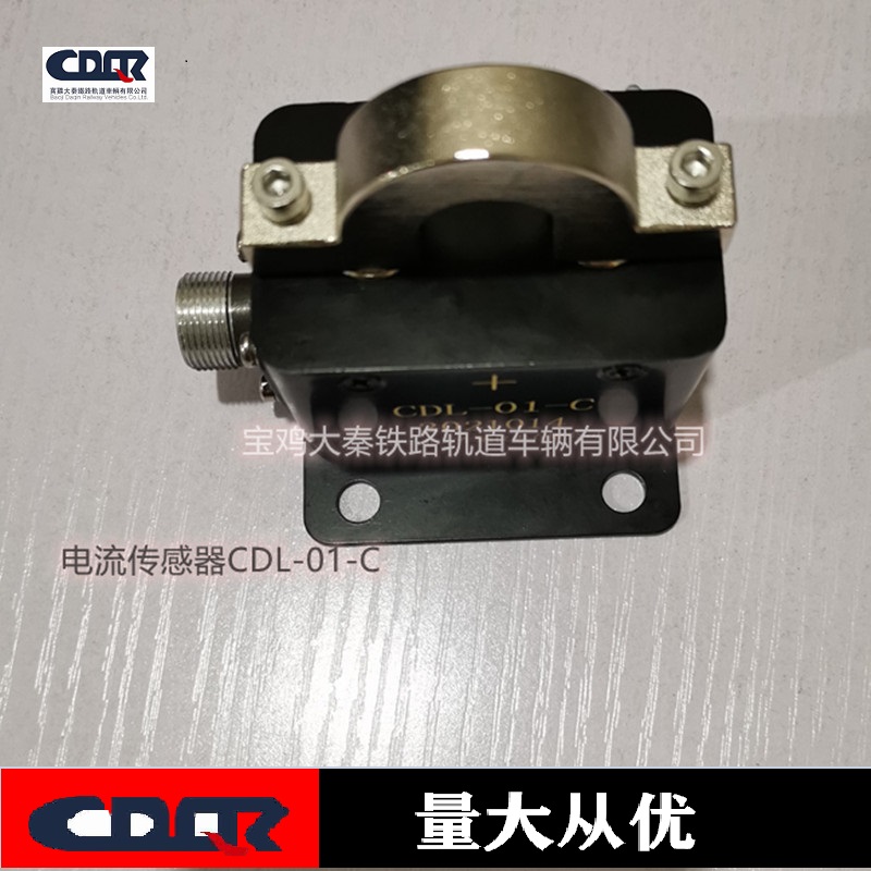 電流傳感器CDL-01-C