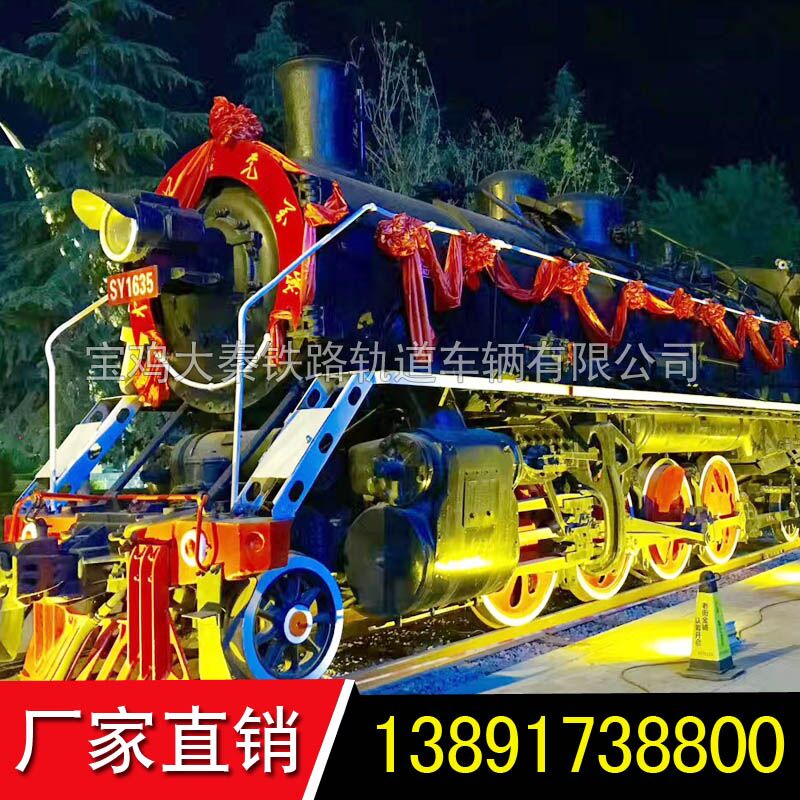 蒸汽機車出售