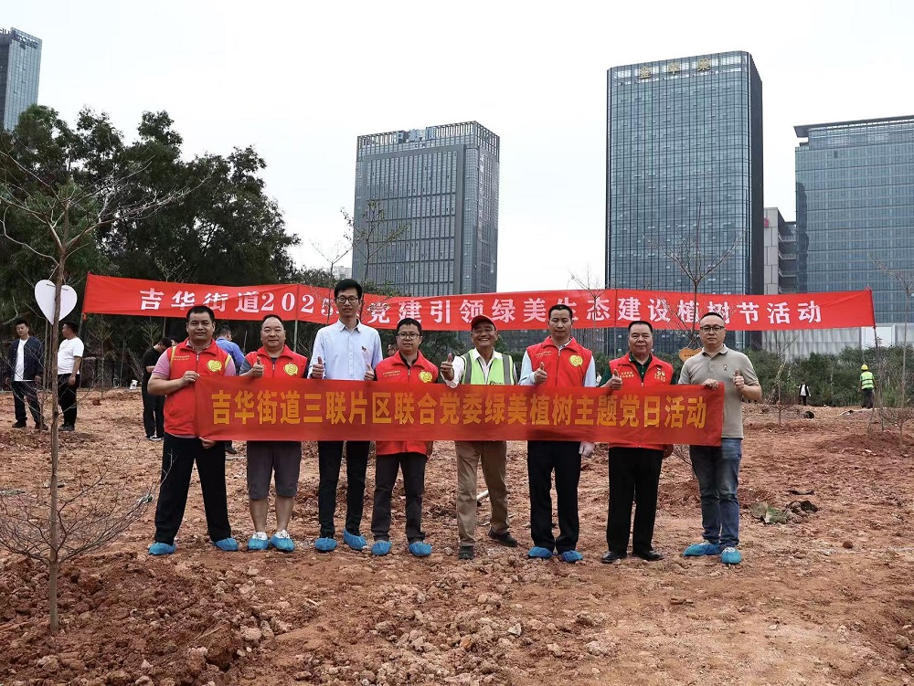 凝“新”育绿 大美吉华——吉华街道两新党委 开展绿美植树主题党日活动