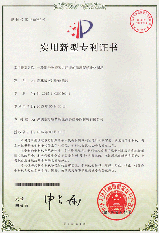 八大实用新型专利和二项发明专利