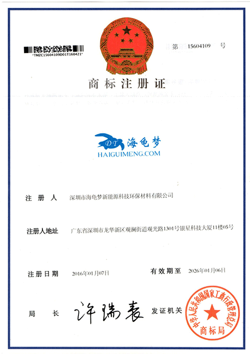 海龟梦硅藻泥商标证书