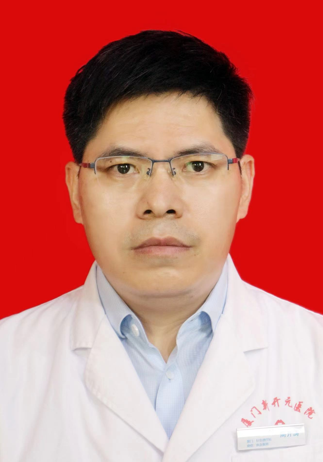 周开涛 副主任委员 HZ-25-0802