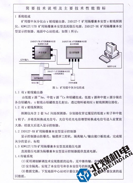 礦用煤中灰分儀鑒定證書-2