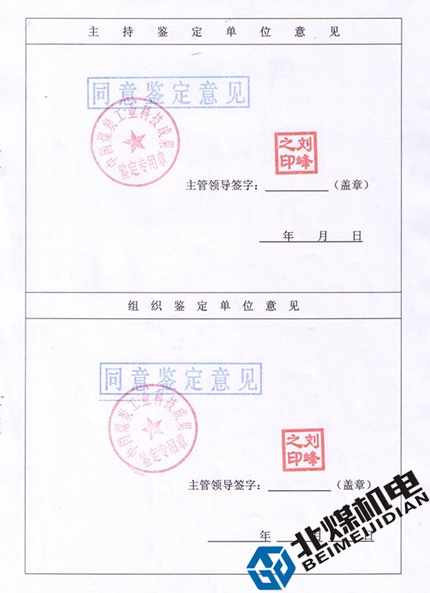 礦用煤中灰分儀鑒定證書-4