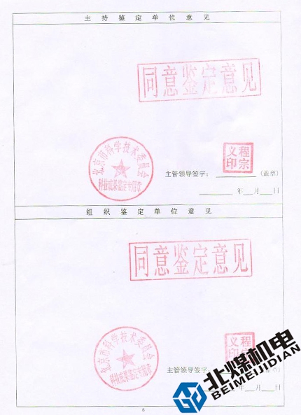 KDJ-N型電子秤計(jì)量監(jiān)控系統(tǒng)鑒定證書-4