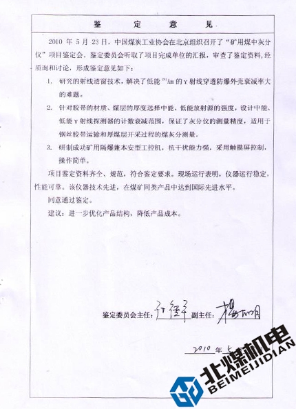 礦用煤中灰分儀鑒定證書-3