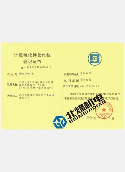 北煤機電KJH-N型核子稱計量檢測系統(tǒng)軟件