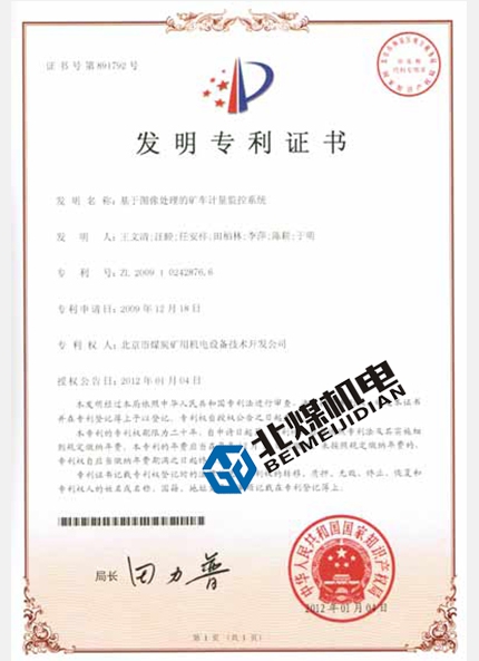 圖像處理的礦車計量監(jiān)控系統(tǒng)