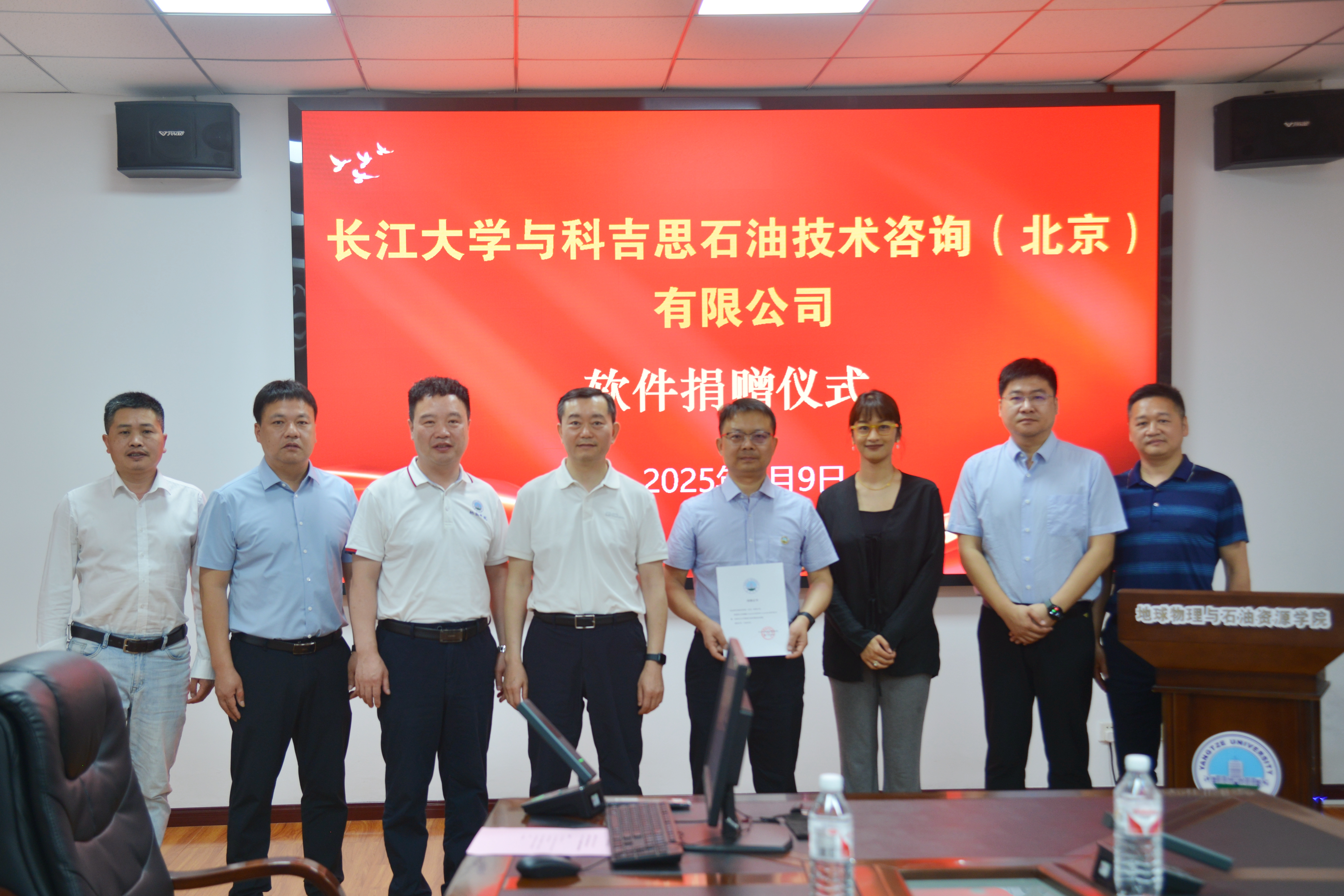 科吉思ColchisFM/ColchisRM软件捐赠仪式在长江大学成功举行