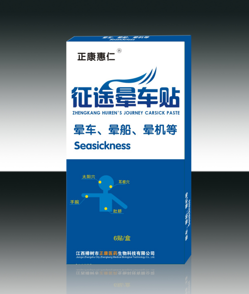 晕车贴