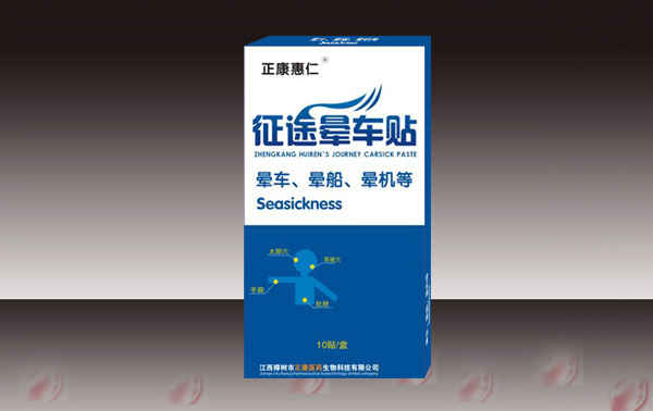 晕车贴