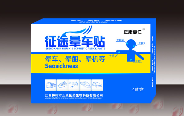 晕车贴