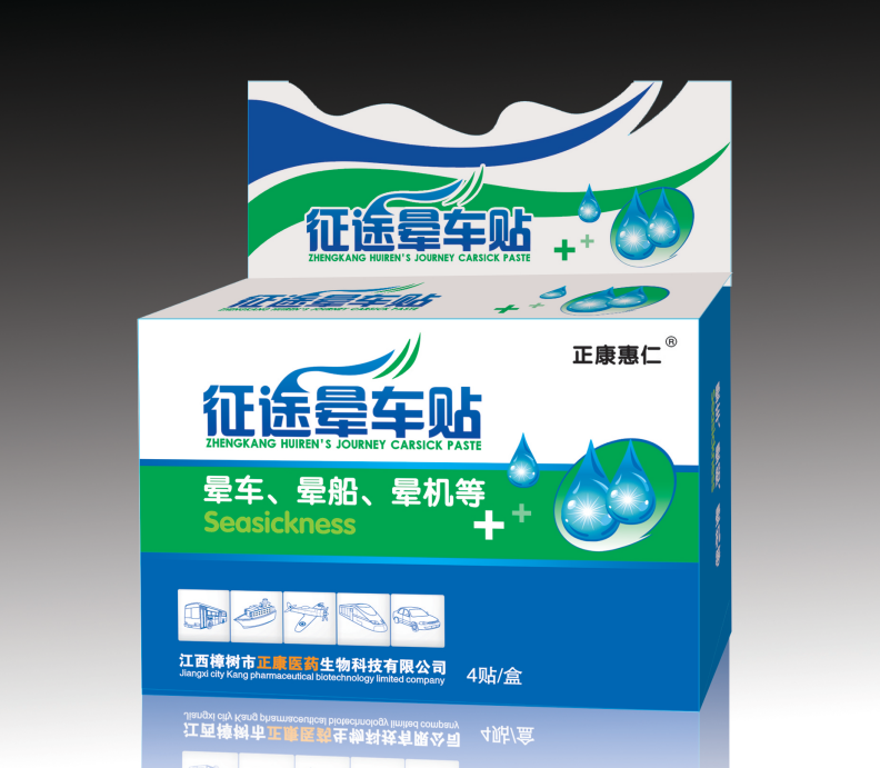 晕车贴