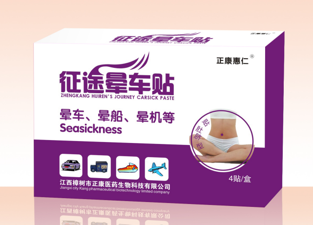 晕车贴