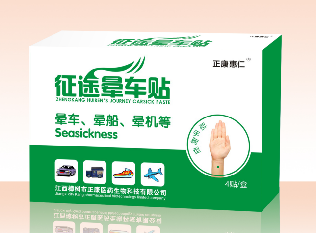 晕车贴