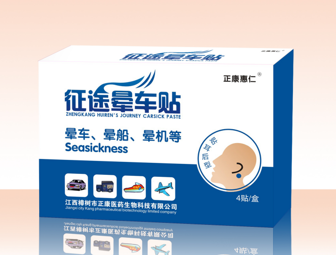 晕车贴