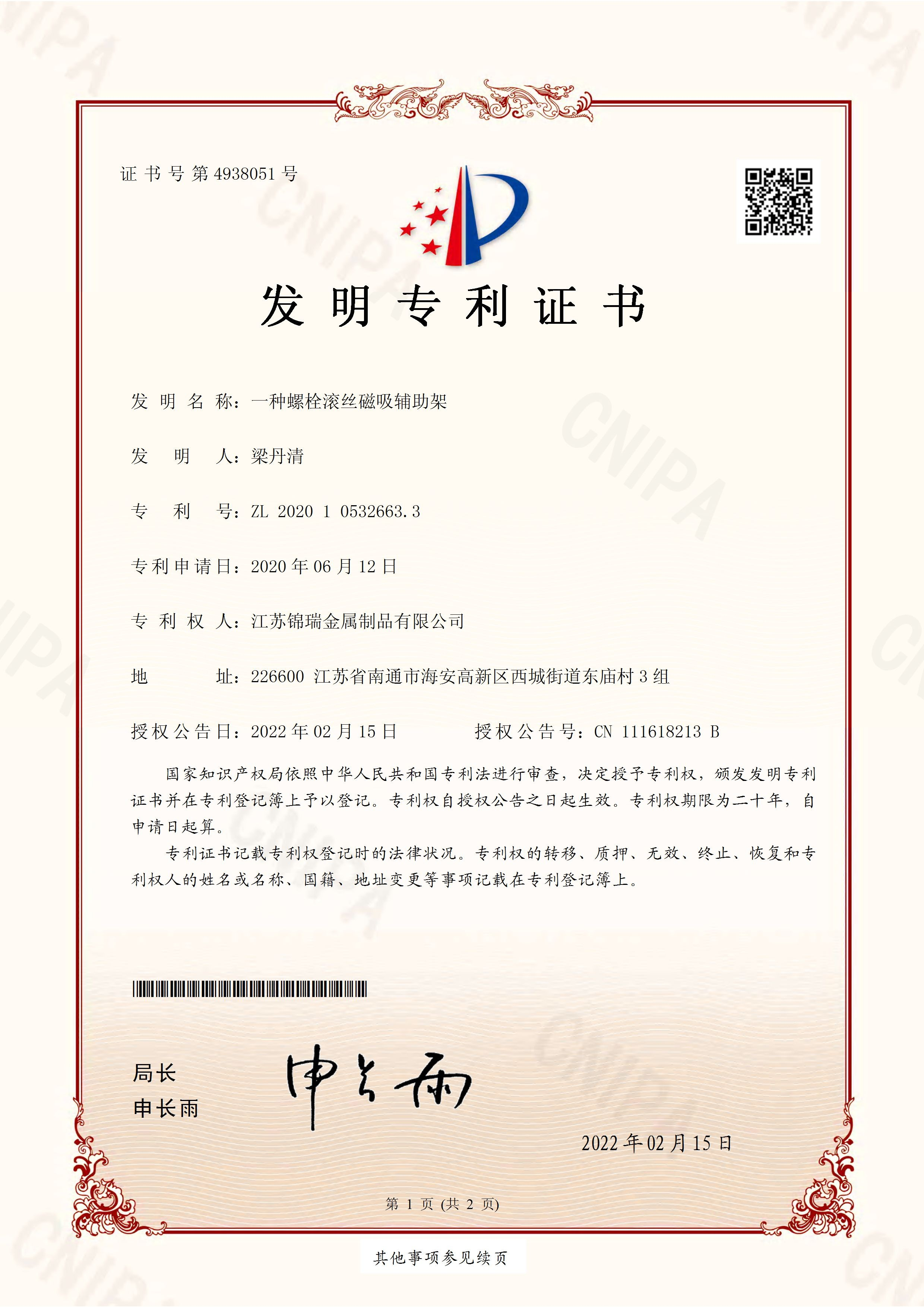 一种螺栓滚丝磁吸辅助架