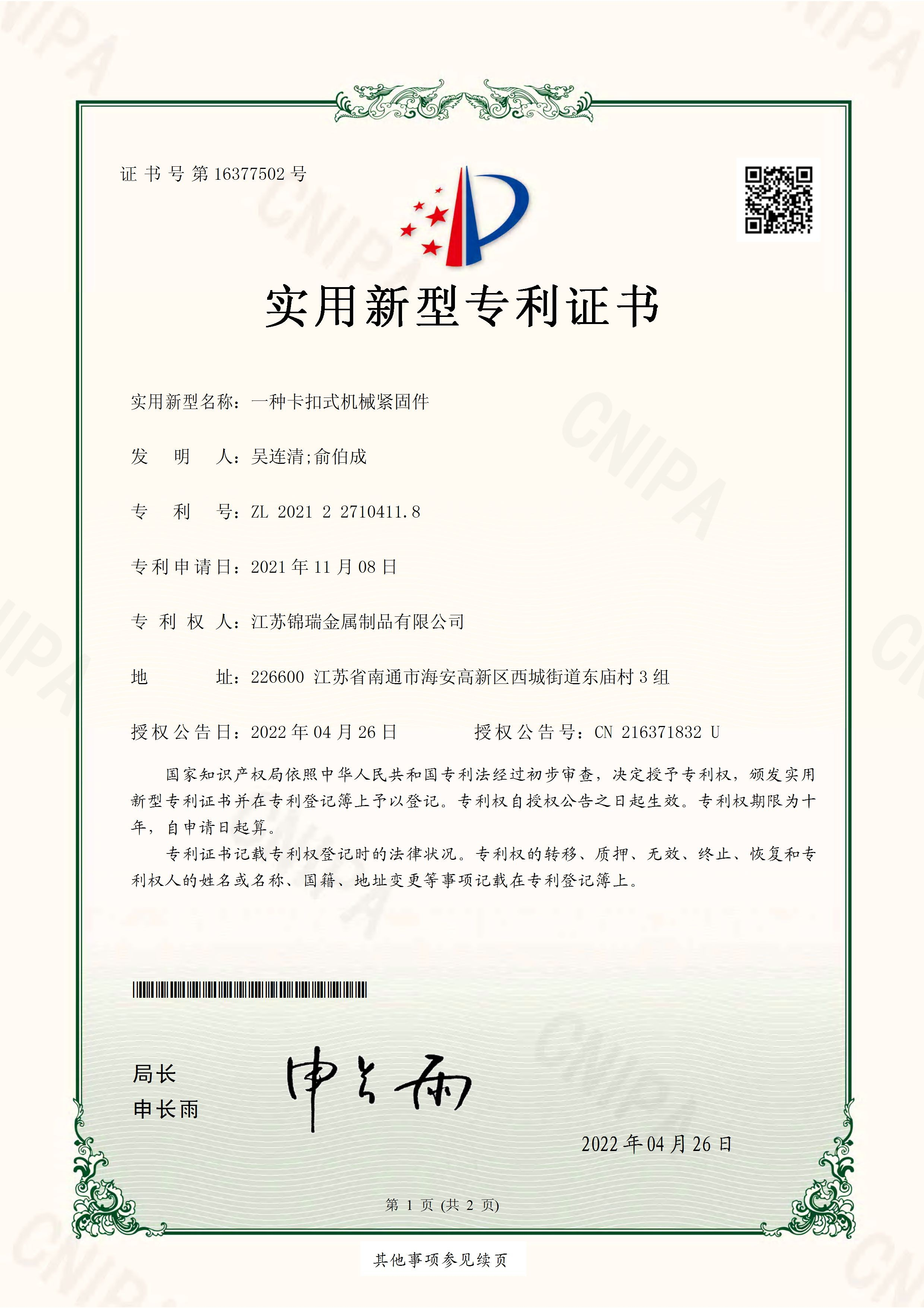 一种卡扣式机械紧固件