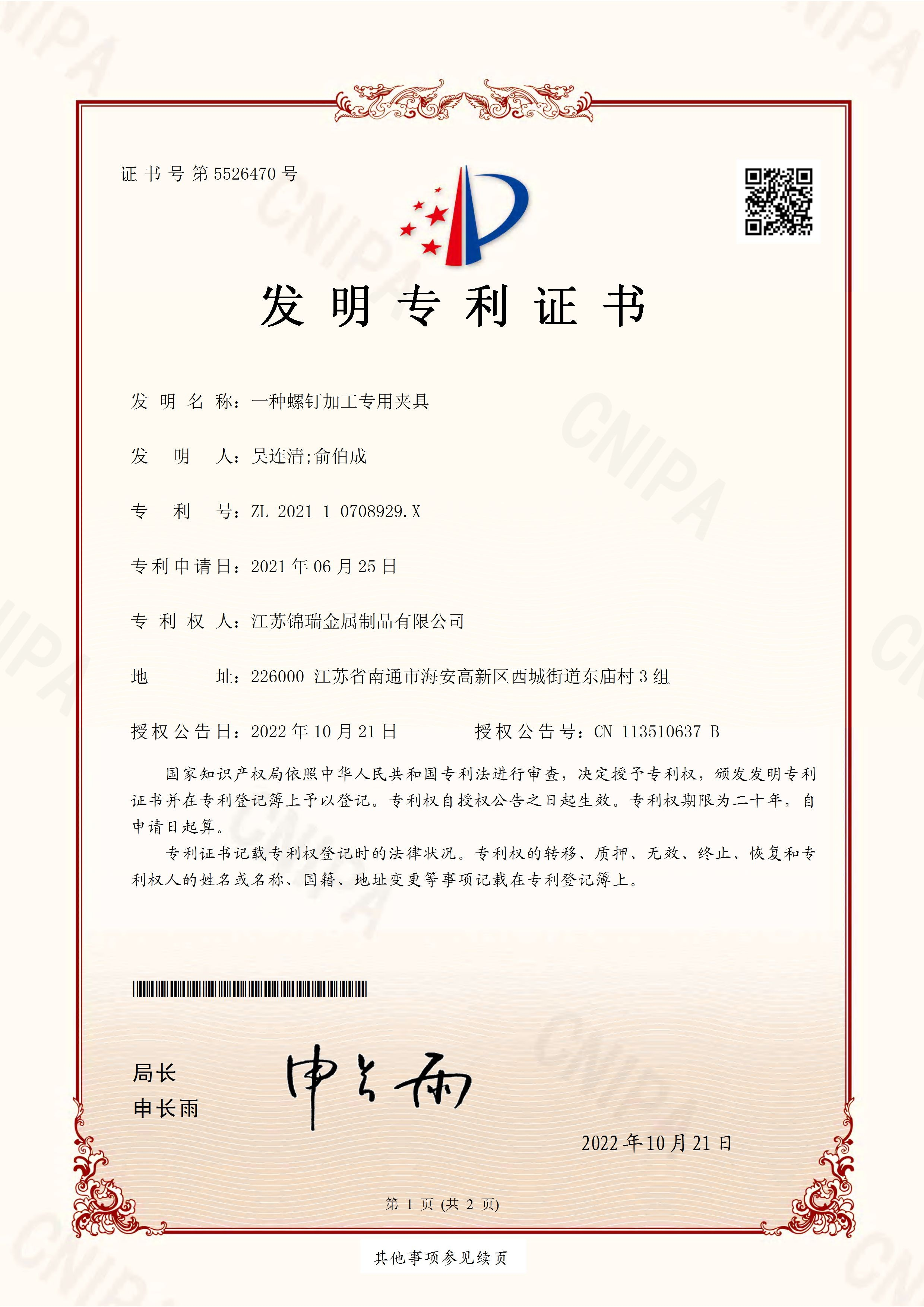 一种螺钉加工专用夹具